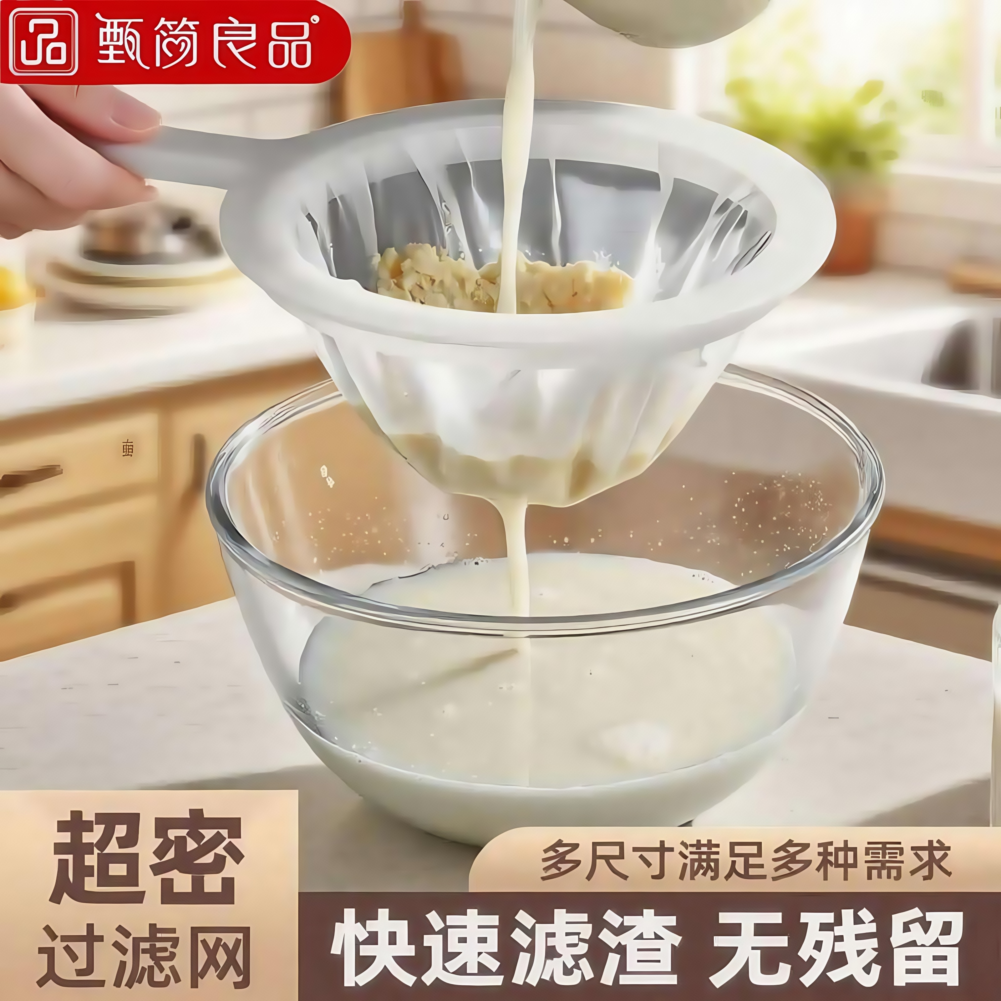 豆浆过滤网筛超细家用破壁机榨果汁自酿果酒米酒白酒滤网隔渣神器
