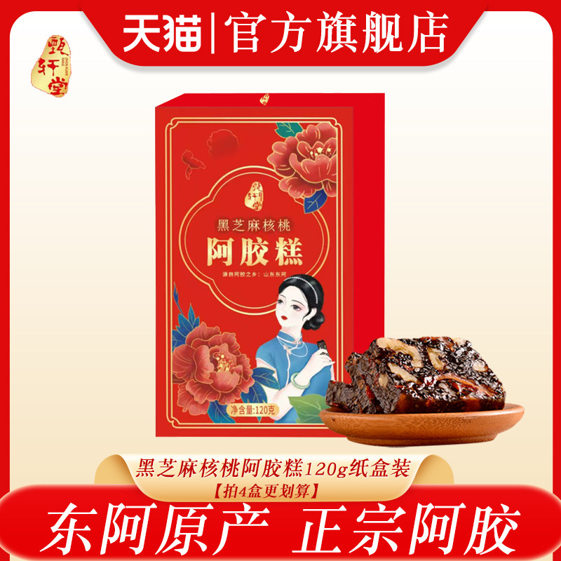 阿胶糕盒装正宗东阿原产红枣枸杞女士黑芝麻核桃阿胶糕块打粉熬