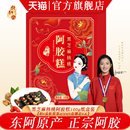 拍5盒阿胶糕正宗东阿原产红枣枸杞女士
