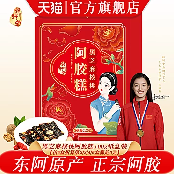 拍5盒阿胶糕正宗东阿原产红枣枸杞女士