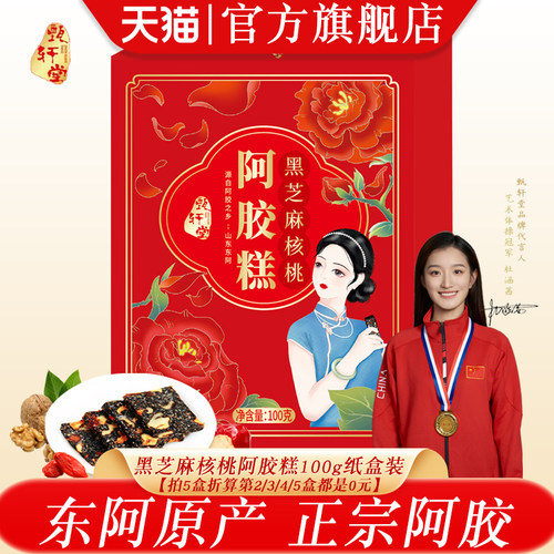 甄轩堂黑芝麻核桃阿胶糕盒装