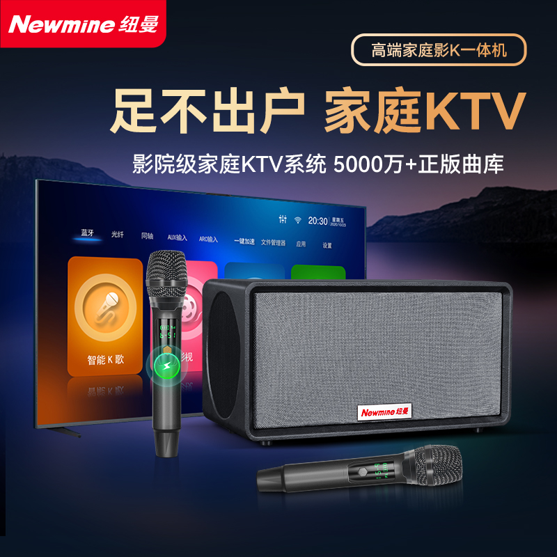 纽曼(Newmine)KK01家庭ktv音响套装k歌麦克风卡拉ok一体点歌机