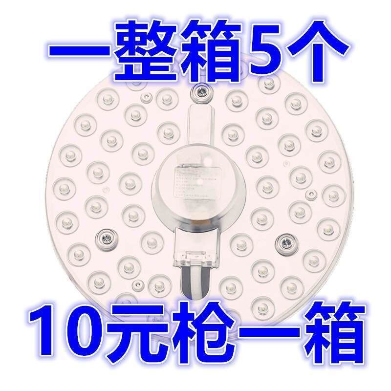 led灯盘吸顶灯灯芯客厅卧室led模组光源替换灯管贴片升级改造板