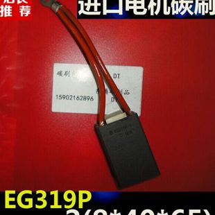 8X40X65 进口电机双片电刷2 EG319P进口电机双片碳刷2