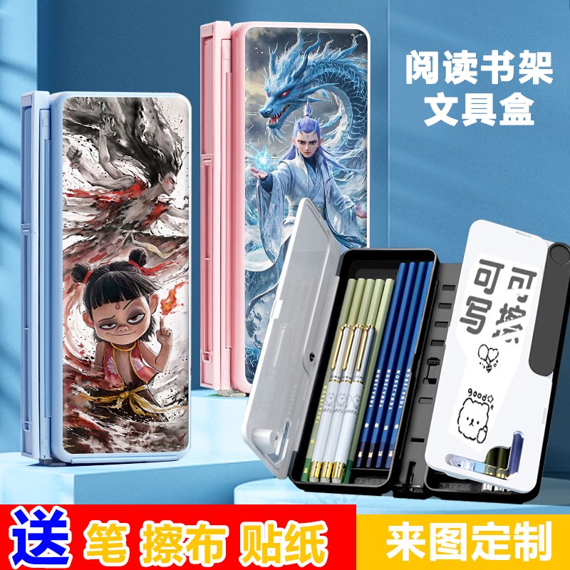 哪吒之魔童闹海阅读书架笔t盒可折叠多功能两用文具盒小学生铅笔