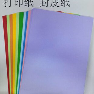 春信A4-160g彩色平面卡纸打印纸办公财务装订封皮纸100张/包 包邮
