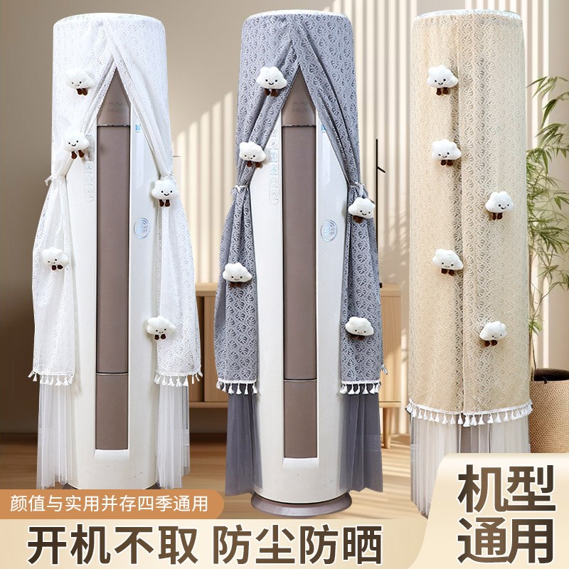 立式空调防尘罩2025新款圆柱z形开机不取可爱卡通云朵蕾丝通用全