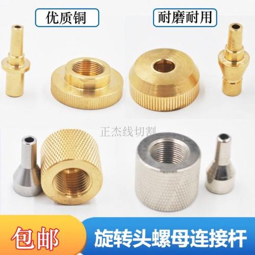 穿孔机配件金马打孔夹头套筒旋转头铜螺母接杆宝玛亚马森振邦日东