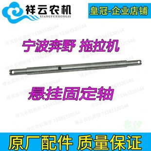 554拖拉机提升器悬挂大板下拉杆固定轴 504 宁波迪尔奔野304 354