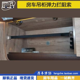 拆壁柜镜柜拦阻带防掉物 房车吊柜弹力拦阻索免打孔易装 房车伴侣