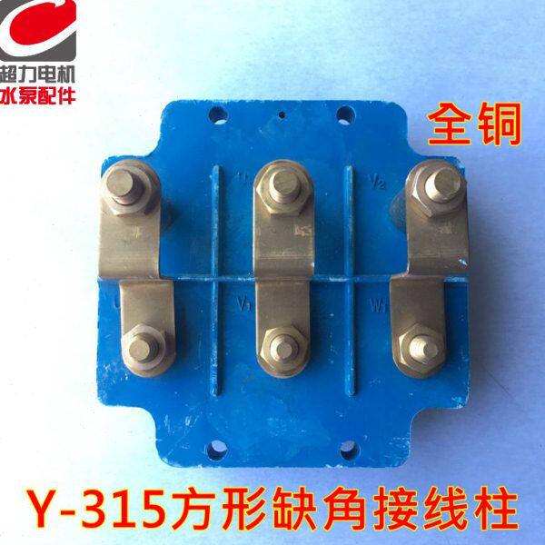 Y315 缺角型 电动机接线柱/接线板/接线端子Y系列315方形缺角柱