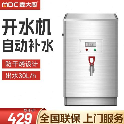 麦大厨开水器商用开水机烧水器电热热水器公司幼儿园饮水机热水机