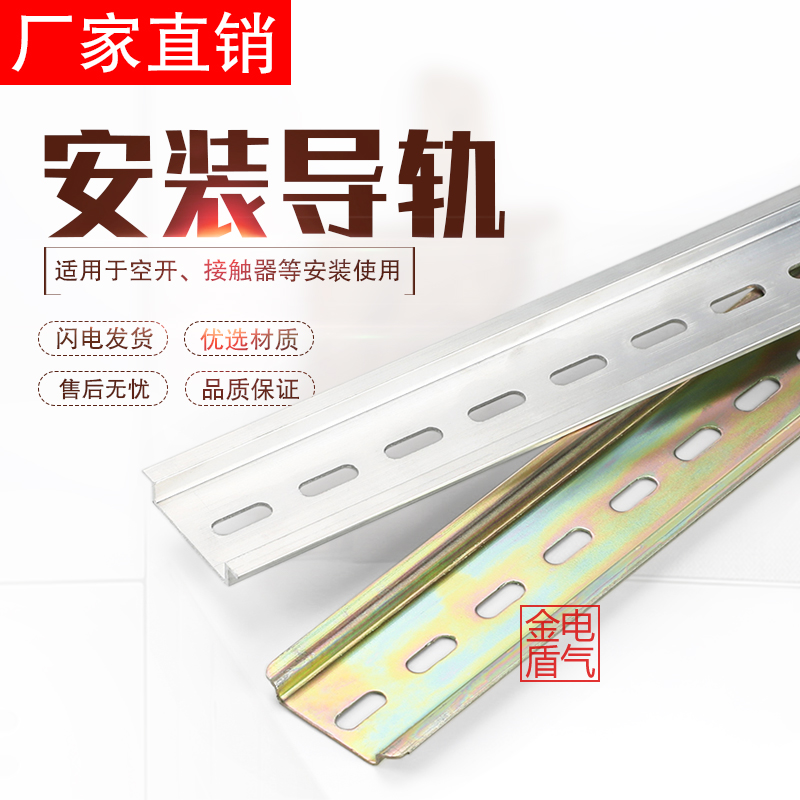 C45导轨35MM宽 继电器空v开接线端子DZ47断路器通用卡轨铁片底座