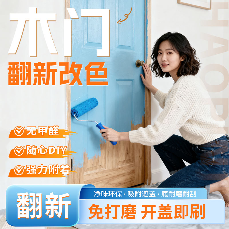 木门翻新改色专用漆无异味易涂刷