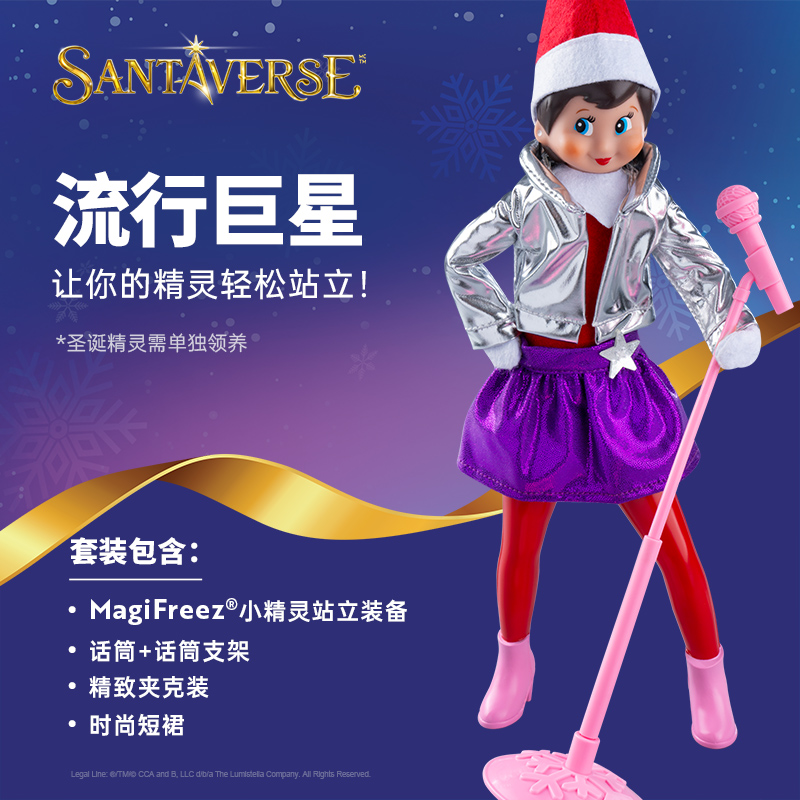 【官方正品】The ELF on the SHELF流行歌星玩偶服装配件可穿脱