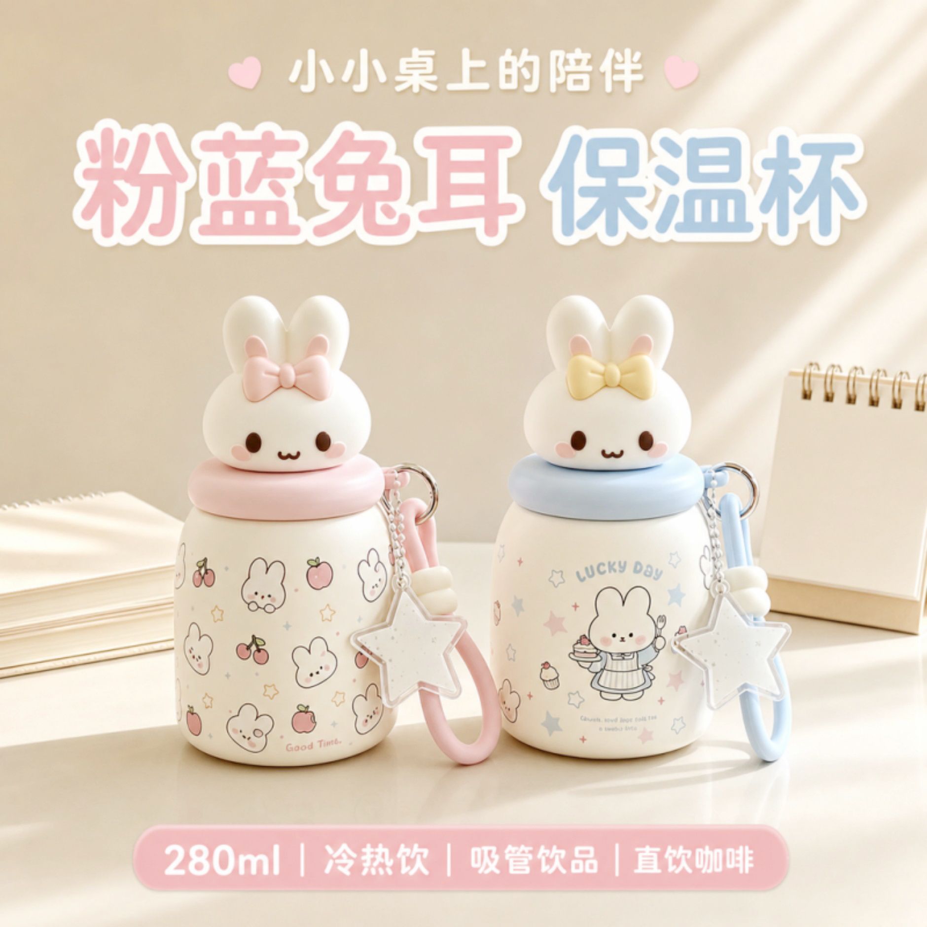 2026新款可爱小兔保温杯儿童学生上学专用女生高颜值小巧便携水杯