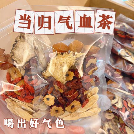 气血双补茶当归黄芪红枣枸杞桂圆组合茶女人养生茶补气养血煲汤料