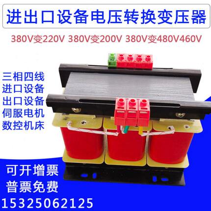 380V变220V三相干式变压器SBK-1000VA2K3KW4000W2.5KW6K8K10KVA