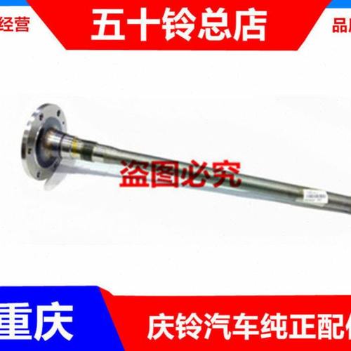 庆铃五十铃皮卡 竞技者 4JB1 半轴 后半轴 26齿 原厂配件