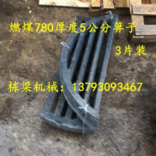 燃煤炉箅子炉排炉底直径780直径78厘米厚5厘米箅子加厚耐高温