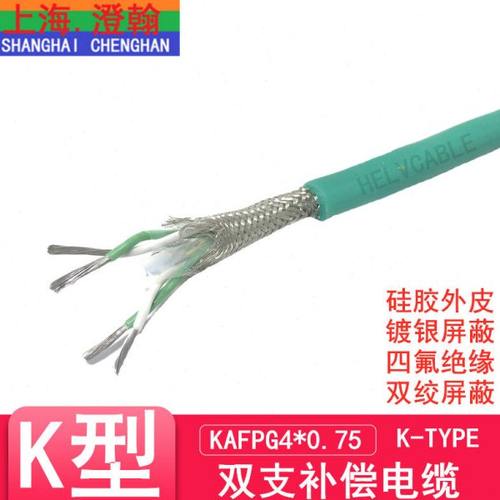 K型4芯补偿电缆 KAFPG4*0.75 K型双支热电偶线  K型四芯热电偶线