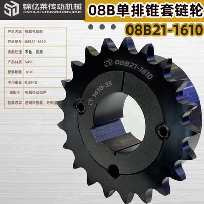 锦亿莱牌08B21齿单排锥套孔1610-30传动轴链轮齿轮同步带轮联轴器