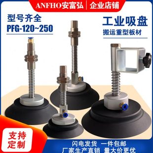 黑色橡胶重载妙德PFG 气动 120 150 250 机械手真空吸盘 200 工业