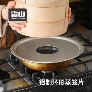 霜山铝制蒸笼架环形蒸板家用蒸锅篦子炒锅蒸屉隔水耐高温蒸菜蒸片