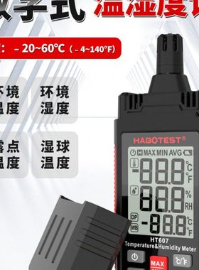 华博HT607数字温湿度计大屏家用高精度工业室内温度湿度表检测仪