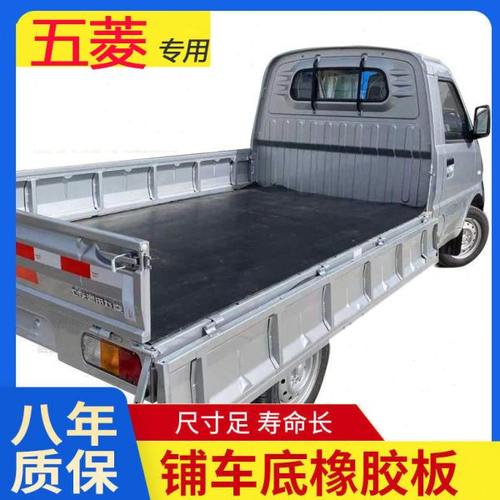 五菱专用橡胶垫荣光之光小新卡车厢垫板东风小康c31c32c51加厚大