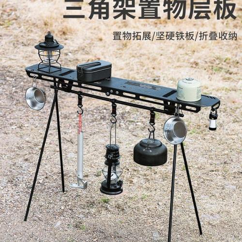 户外收纳架层板露营置物架顶板托盘多层野餐折叠便携三脚架挂架