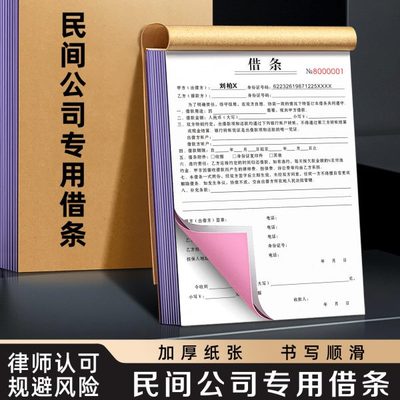 【民间专用公司借条】借款单正规模板有法律效应公司欠条本欠款单