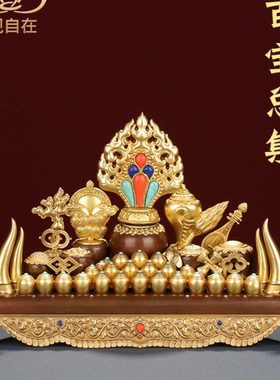 摆件家居饰品慧宝黄铜百宝总集八吉祥八瑞物玄关家用创意客厅工艺