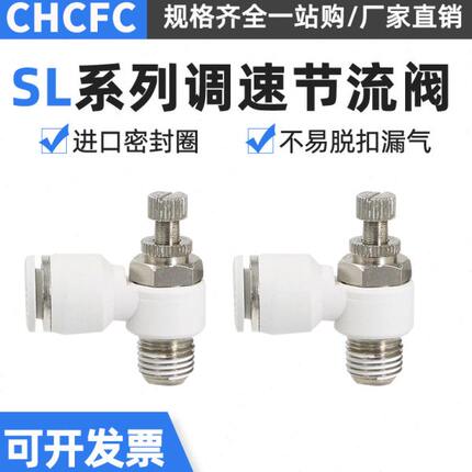 SL气动气管快速白接头节流阀调速阀SL4/6/8/10/12气缸M5-01可调02