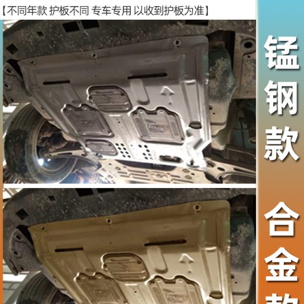 15-21款宝骏560发动机下护板汽车底盘护板装甲专用配件2021款改装