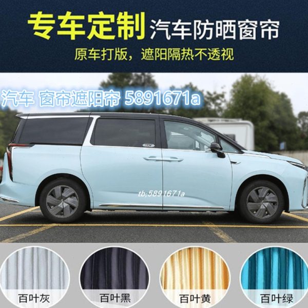 上汽大通大通MIA9 G10 G50 G20专用汽车窗帘商务车防嗮隐私遮阳帘
