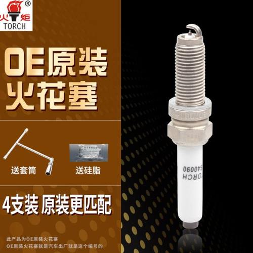 适配长安逸动XT CS35 UNI-T欧尚X5原装火花塞3707010-NE01/OE204