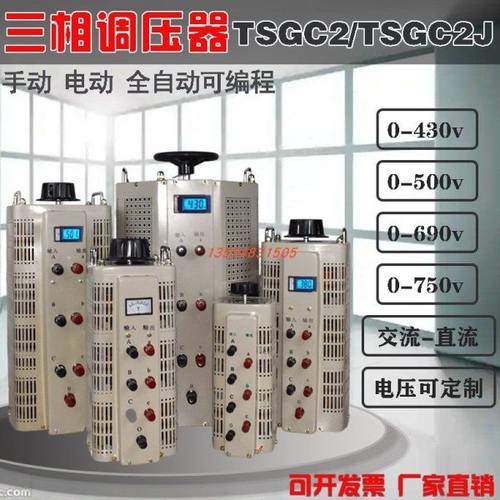 三相调压器380V接触式自耦可调变压器TSGC2J-20/30/40/60/100KVA