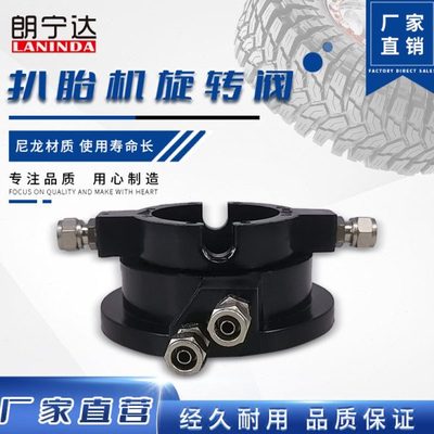 轮胎拆装扒胎机配件优耐特气阀旋转阀配气阀导气阀分气阀腰套转阀