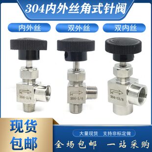 304不锈钢角式双内外丝针型阀弯通丝扣90度2分直角螺纹ZG1/8手轮