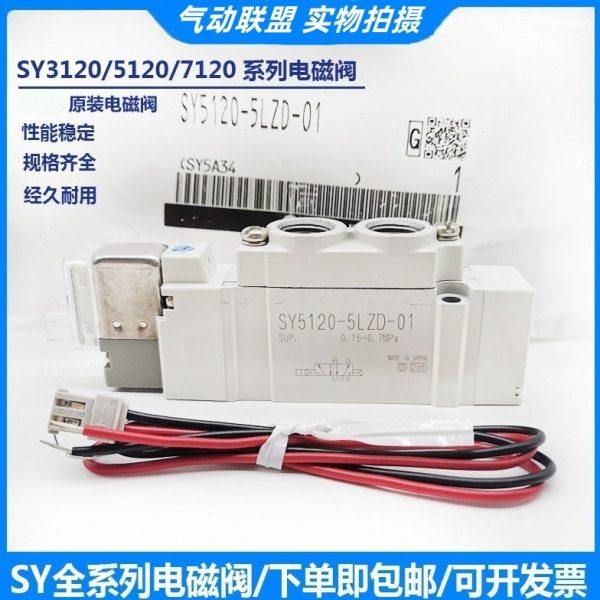 电磁阀SY5120/3120/7120-5LZD/GZD/DZD/DZ/01/02//C4/C6/C8/M5