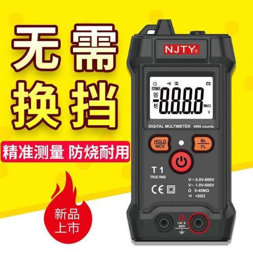 万用表全自动无需换挡智能防烧电工维修数字傻瓜式家用高精度