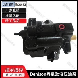 P7P P24P P8P P14P P30P变量油泵 P11P Denison丹尼逊柱塞泵P6P