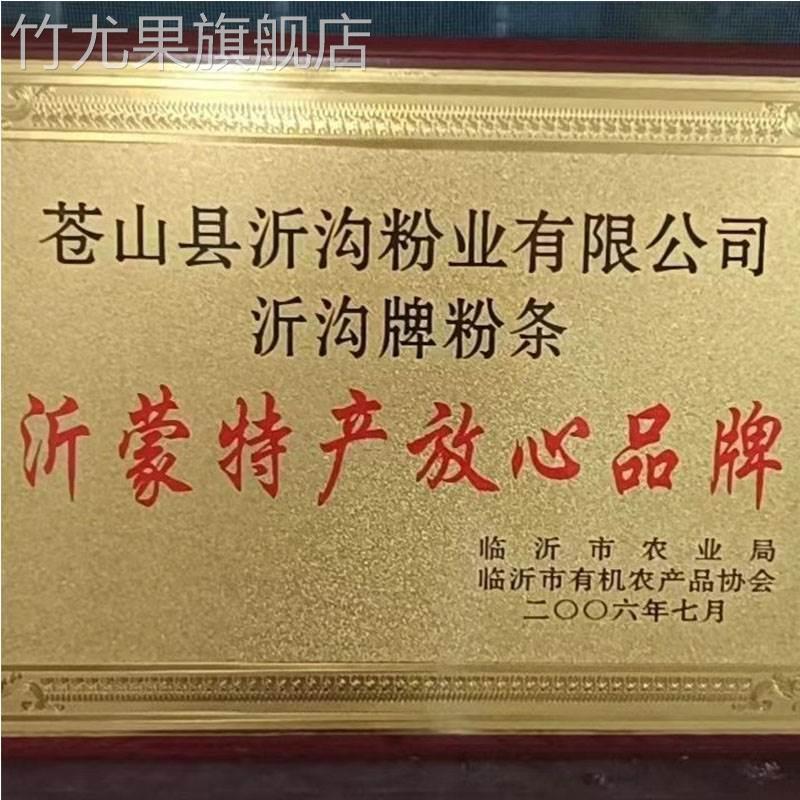 沂沟红薯粉条正宗山东临沂特产纯手工无添加同款沂沟宽粉细粉