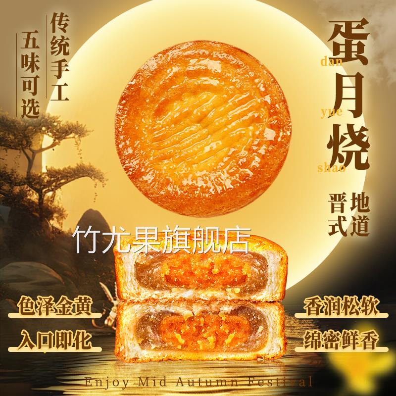 正宗蛋月烧官方旗舰店传统老式广东五仁豆沙枣泥中秋蛋糕软皮月饼