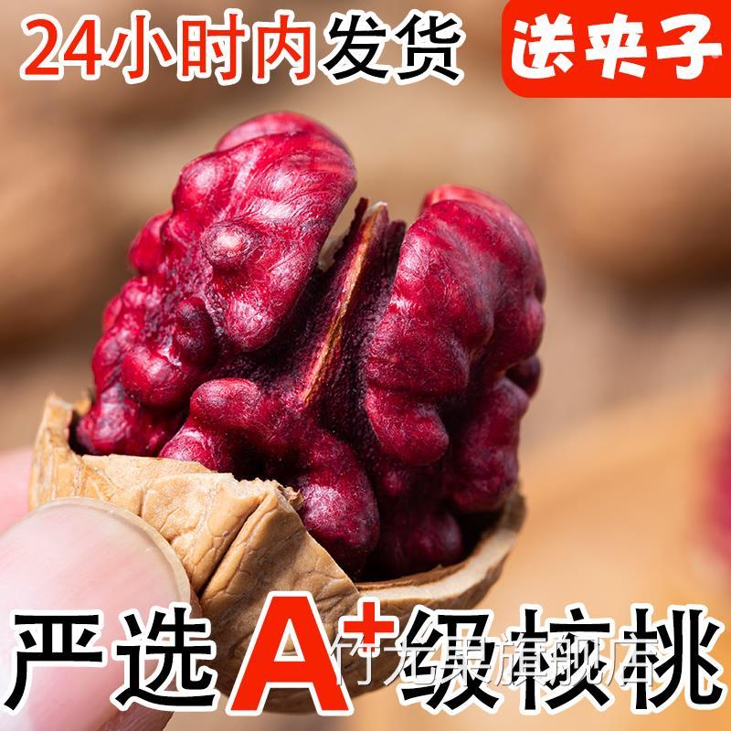 新货云南特产红皮紫皮红衣核桃薄皮花青素原味儿童零食即食新疆