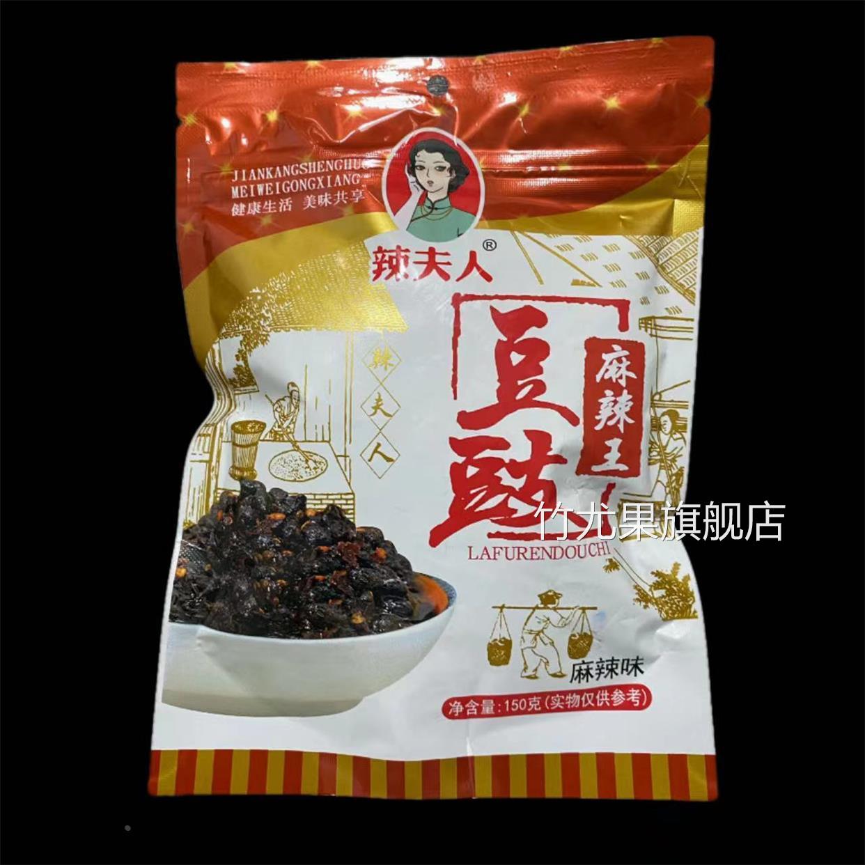 辣夫人豆豉150*2包湖南特产浏阳风味豆豉农家自制湘菜调味品