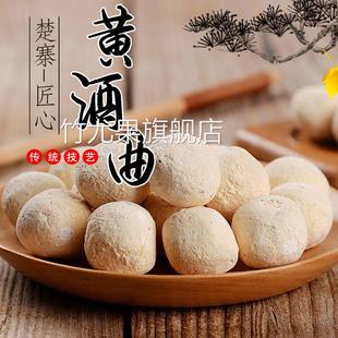 房县黄酒曲米酒米白酒糯米酒酒曲20度左右高度米酒曲酒药热卖包邮