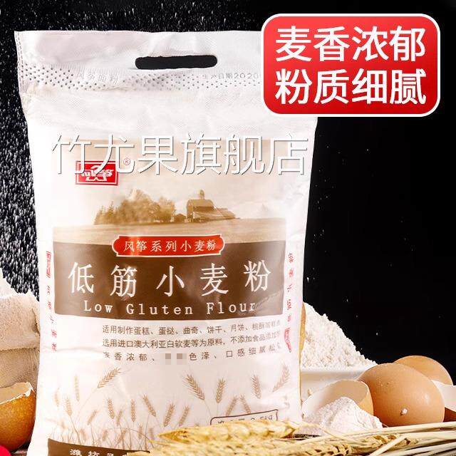 风筝低筋面粉家用戚风蛋糕饼干蒸糕小麦粉烘焙专用
