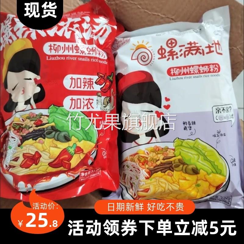 【】【螺满地】螺蛳粉8/3袋柳州正宗321g螺丝米粉速食广
